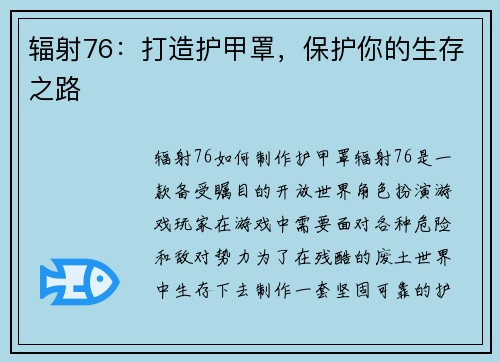 辐射76：打造护甲罩，保护你的生存之路