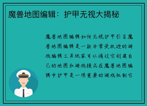 魔兽地图编辑：护甲无视大揭秘